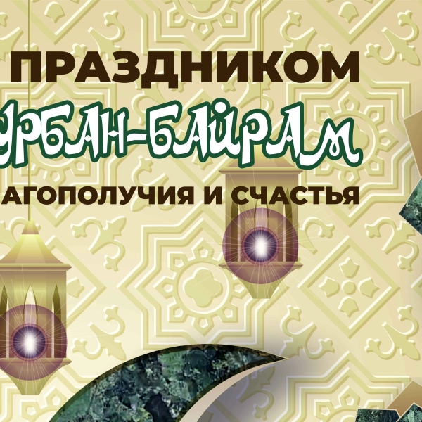 Гранит от производителя: добыча, обработка, производство, продажа от , лидера камнеобработки в России ГранитИнвест поздравляет праздником Курбан-Байрам!