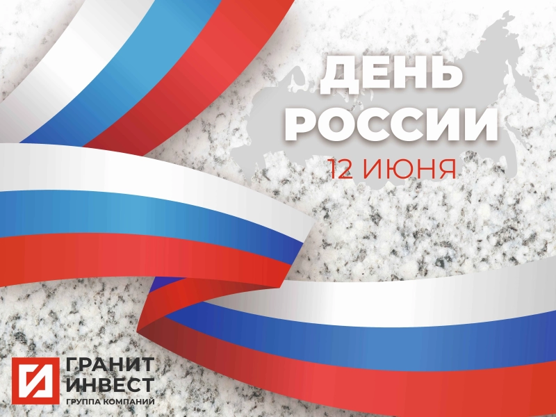 График работы в праздничные дни | — Лидер камнеобработки России График работы в праздничные дни
